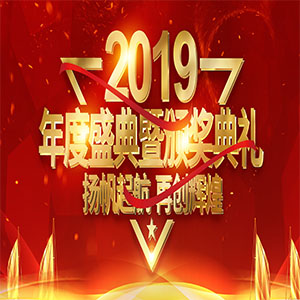 揚(yáng)帆遠(yuǎn)航 再創(chuàng)輝煌 開啟湯泉谷2019年新征程